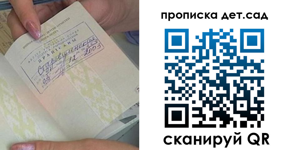 прописка 2025 в Канске