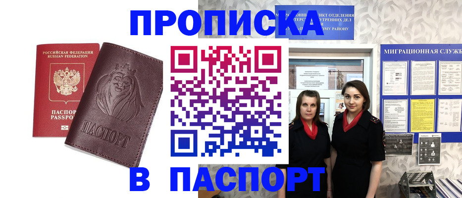 временная регистрация надежно в Канске
