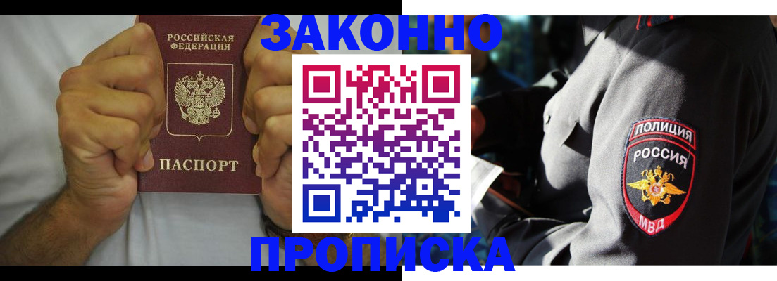 прописка от собственника в Канске