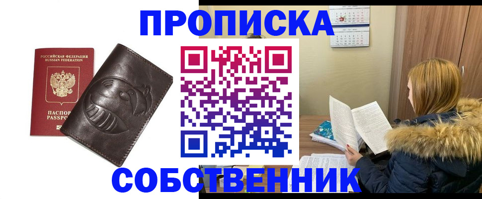 где прописаться в Канске