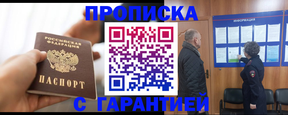 прописка в квартире в Канске