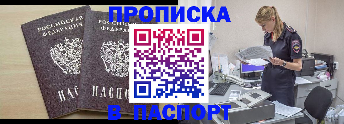 прописка законно в Канске